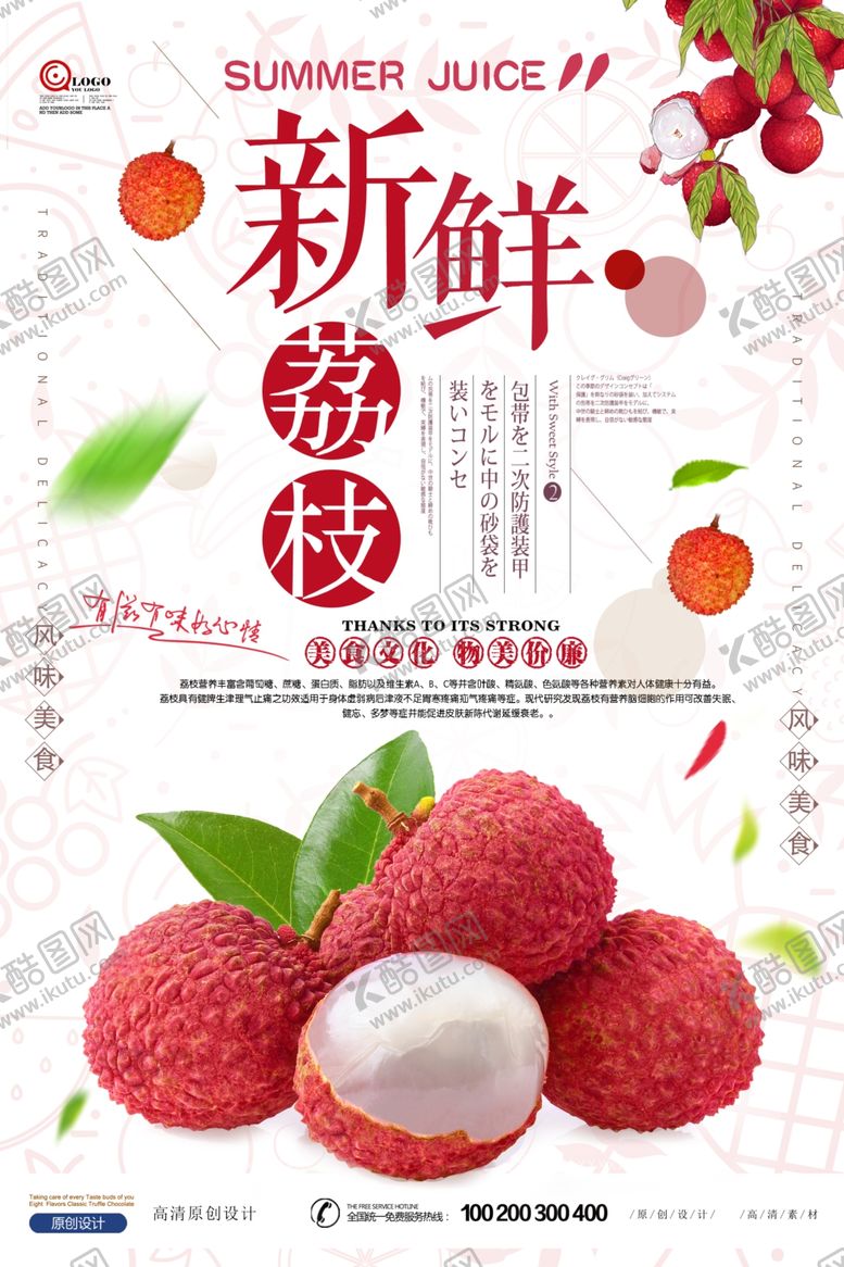 编号：41054510042357009435【酷图网】源文件下载-荔枝