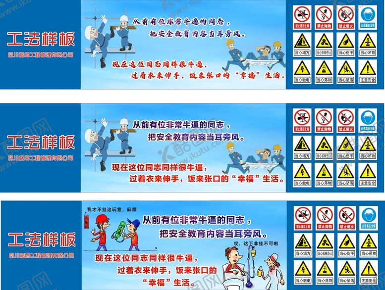 编号：18152402091053519680【酷图网】源文件下载-工地安全教育围挡 安全教育漫画