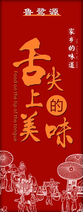 舌尖上的美味