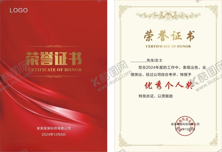 编号：43612501121901276422【酷图网】源文件下载-荣誉证书