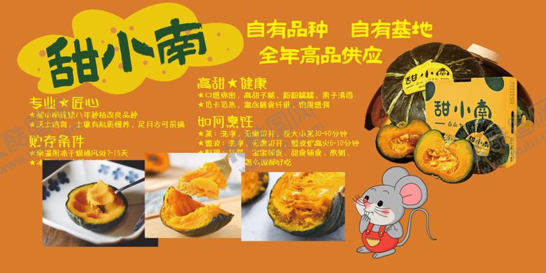编号：60904906292056567234【酷图网】源文件下载-甜小南瓜产品宣传海报