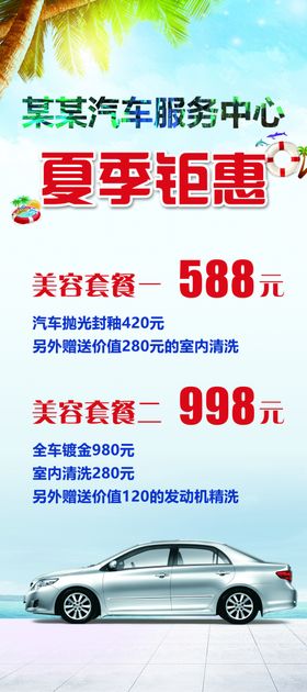 汽车美容展架