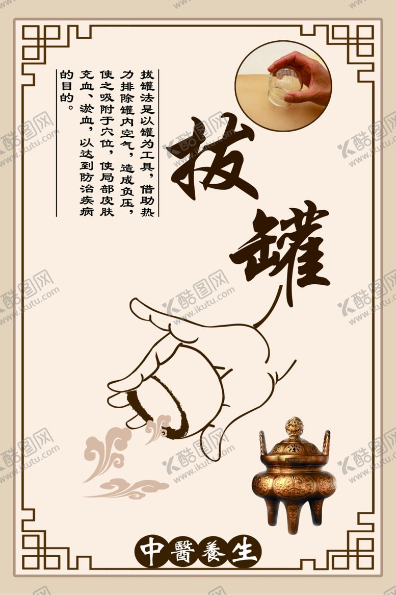 编号：36716911011054411555【酷图网】源文件下载-拔罐海报