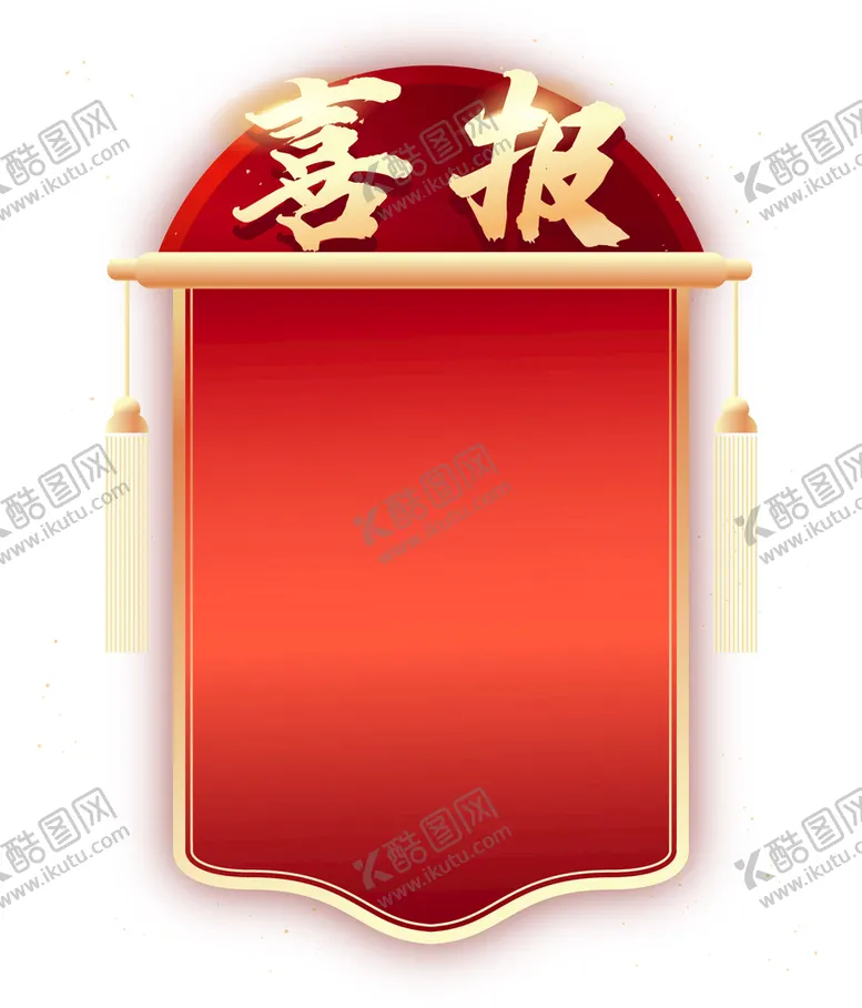 编号：48293010012012054170【酷图网】源文件下载-喜报战报