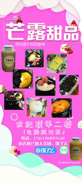 甜品展架图片
