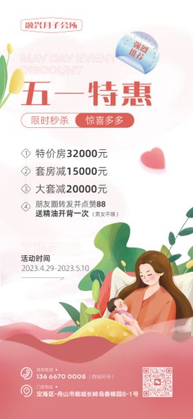 女性产后康复月子会所活动宣传海报