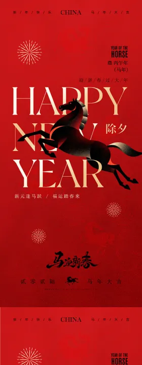 2026除夕贺岁春节海报