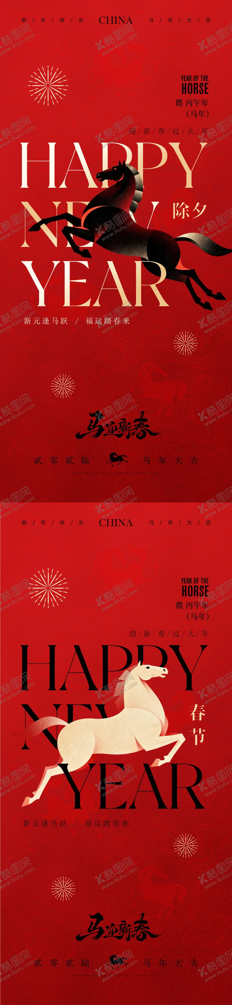 编号：84744502061305129960【酷图网】源文件下载-2026除夕贺岁春节海报