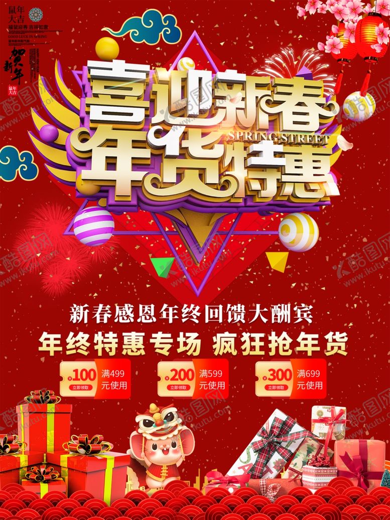 编号：39854809180732128296【酷图网】源文件下载-喜迎新春