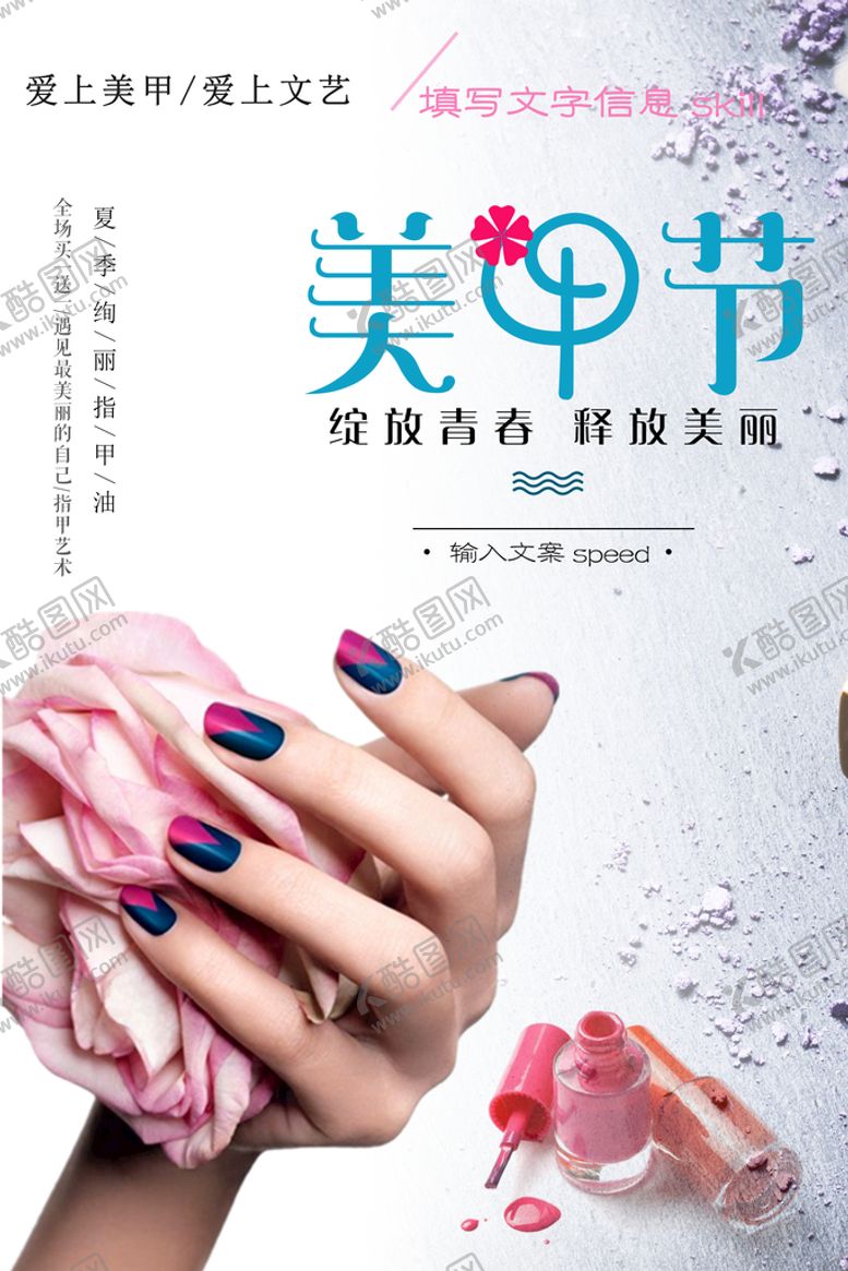编号：83402310191817011348【酷图网】源文件下载-美甲节