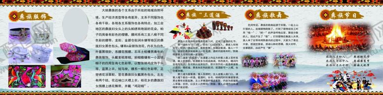 编号：72361702021551188856【酷图网】源文件下载-彝族文化 