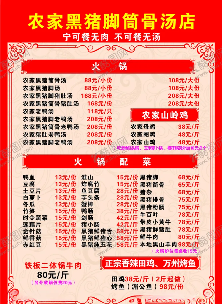 编号：42091507041417359889【酷图网】源文件下载-餐饮美食菜单
