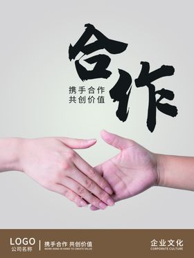 合作共赢
