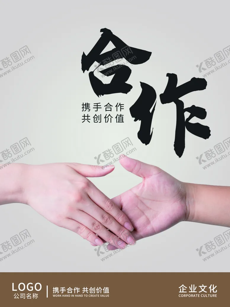 编号：90206309112122049051【酷图网】源文件下载-合作共赢