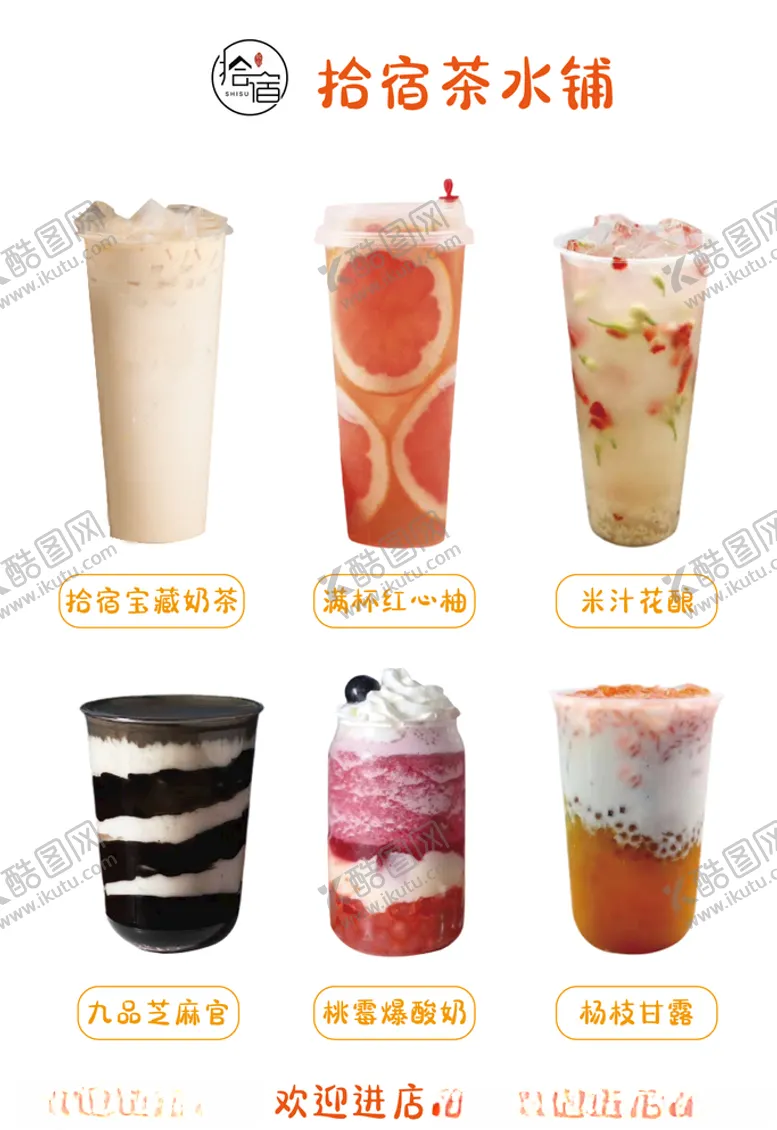 编号：58237505020733595130【酷图网】源文件下载-奶茶