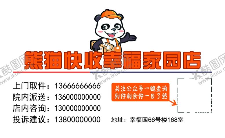 编号：99437007121109507536【酷图网】源文件下载-熊猫快收名片