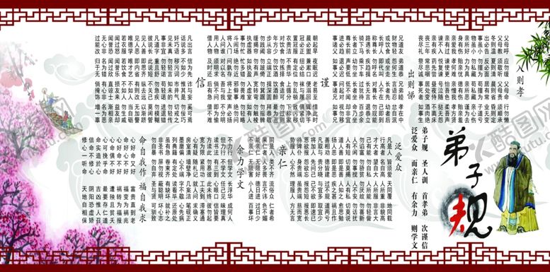 编号：25108610140623443835【酷图网】源文件下载-学校教室文化名人名言弟子规