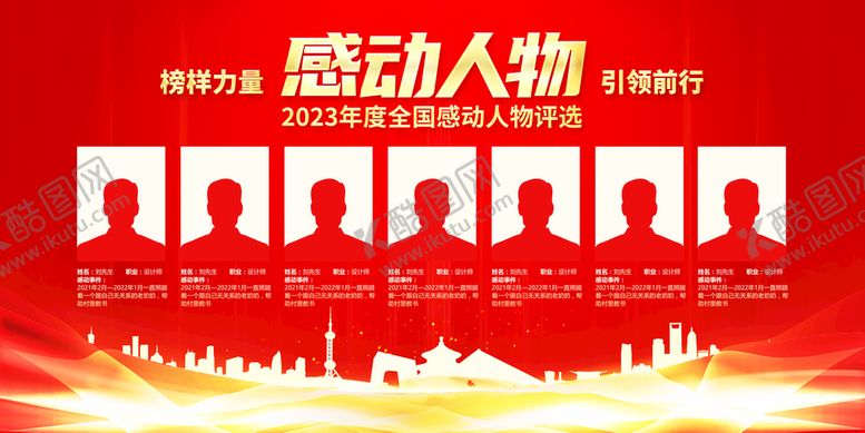 编号：67915809160410199348【酷图网】源文件下载-感动人物乐于奉献榜样力量