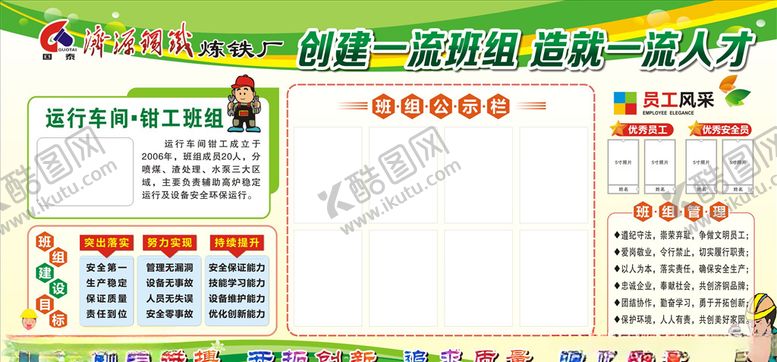 编号：81530210012044396731【酷图网】源文件下载-车间班组文化