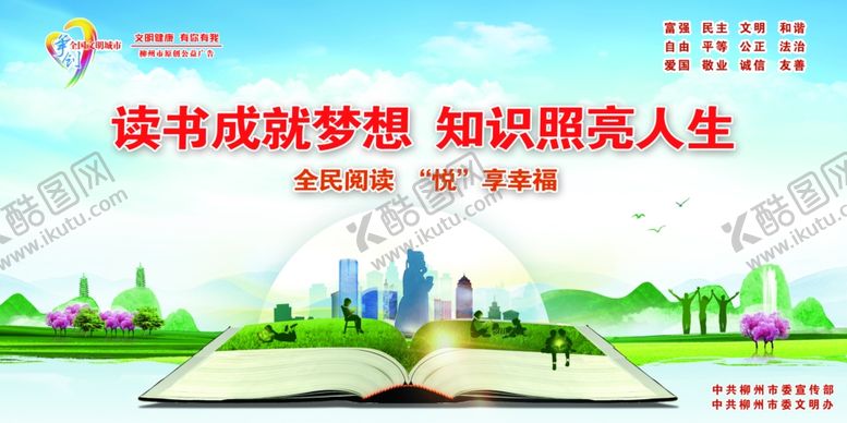 编号：49320709271843464577【酷图网】源文件下载-柳州公益创城图片