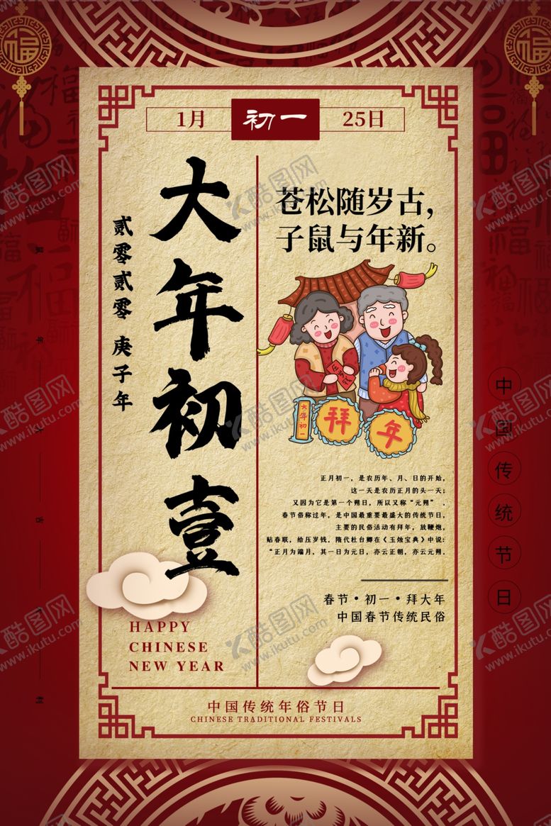 编号：27999009240549275894【酷图网】源文件下载-新年海报