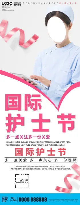 国际护士节