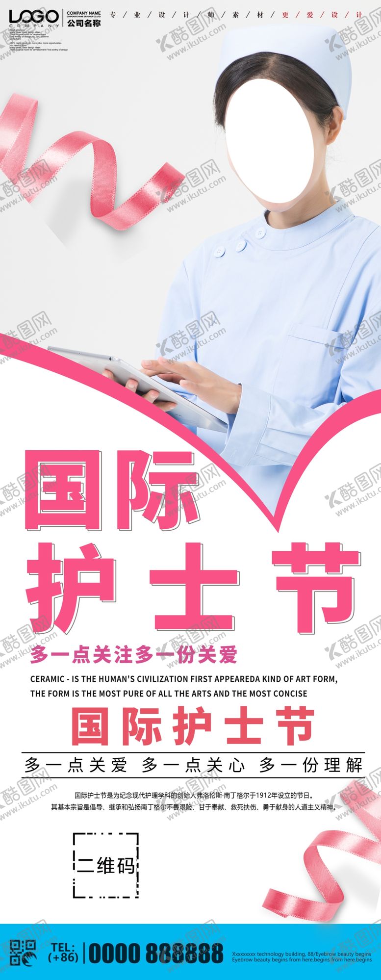 编号：18297410141032064226【酷图网】源文件下载-国际护士节