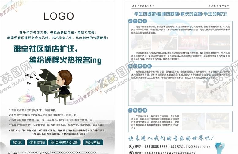 编号：13059105140121203287【酷图网】源文件下载-钢琴宣传单