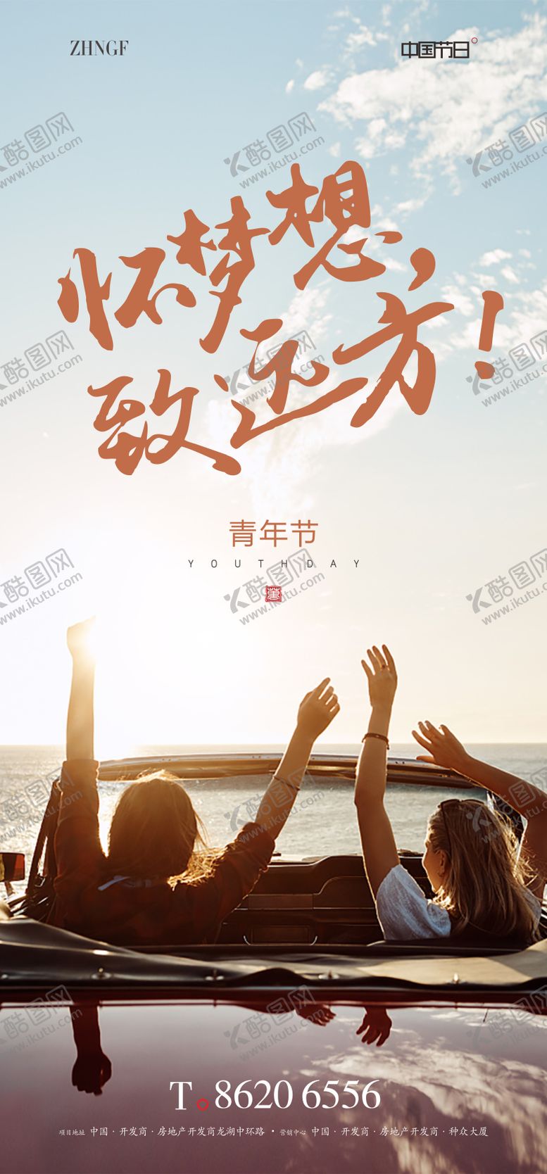 编号：92372811202048154107【酷图网】源文件下载-五四青年节海报