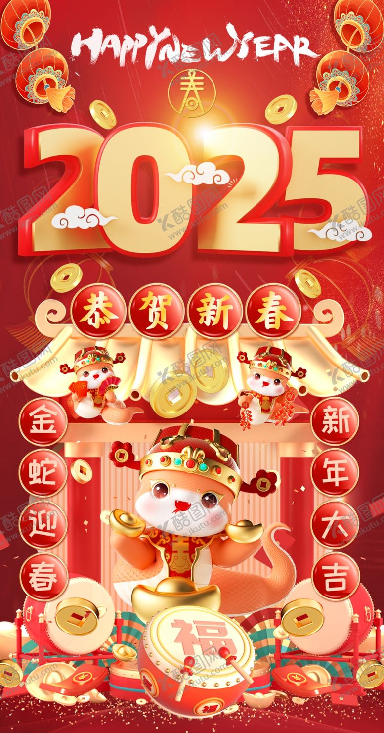 编号：10136303010235501718【酷图网】源文件下载-2025春节手机海报