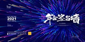年会签名墙仪式到处到处背景板议到处嘉宾到处