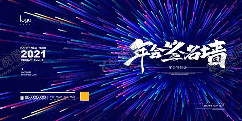 编号：11640007131204463824【酷图网】源文件下载-年会签名墙