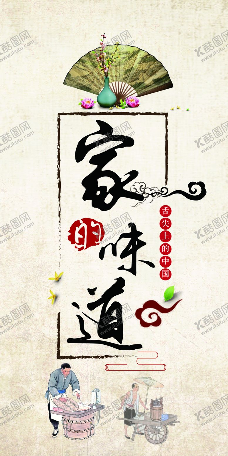 编号：95548801241113175623【酷图网】源文件下载-家的味道