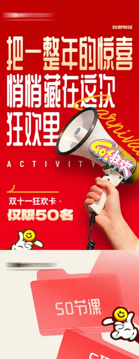 双十一活动促销系列海报