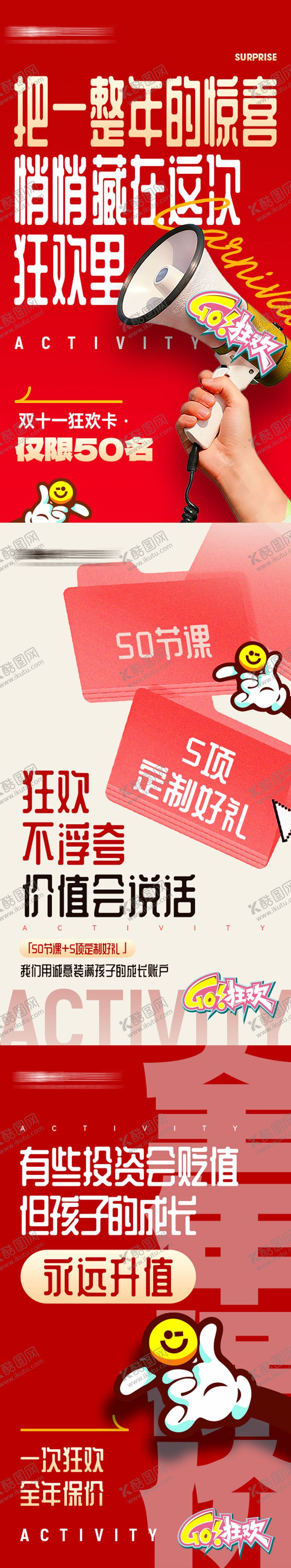 编号：61793810292132001416【酷图网】源文件下载-双十一活动促销系列海报