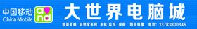 电脑城海报