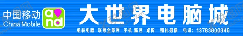 编号：67151307051349481952【酷图网】源文件下载-大世界电脑城