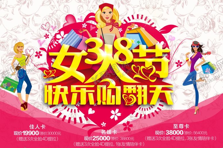 编号：94391010081034468954【酷图网】源文件下载-三八妇女节