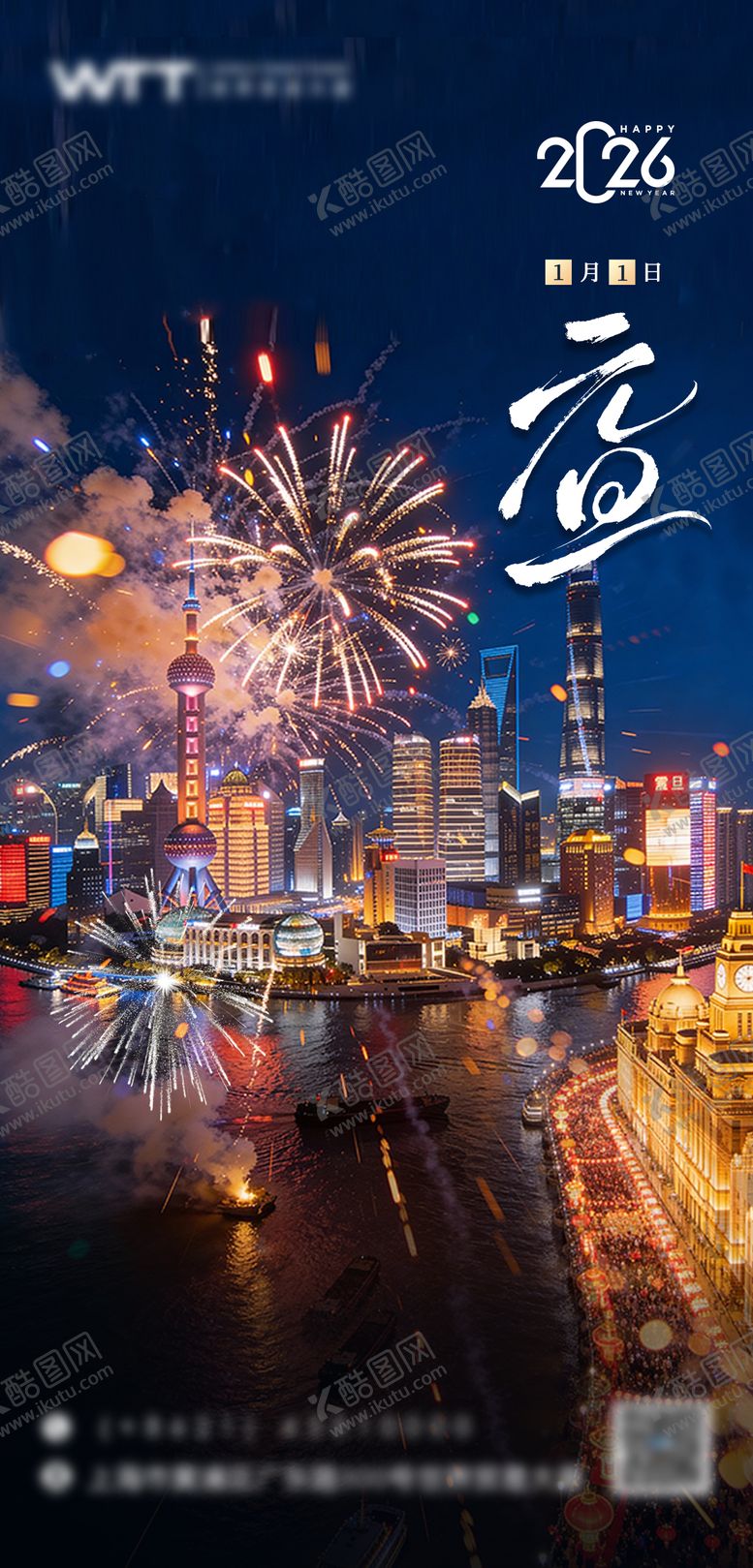 编号：93419001041042533650【酷图网】源文件下载-元旦新年海报