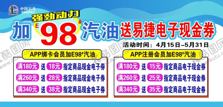 编号：15496609111300575892【酷图网】源文件下载-加油卡海报