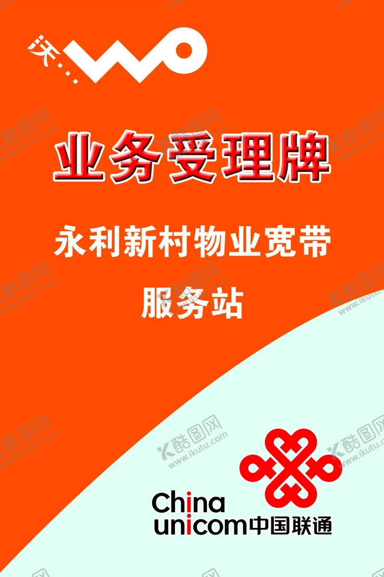 业务受理牌标示台签联通