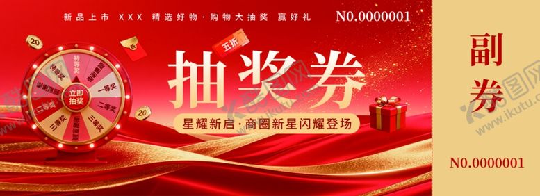 编号：45947904170042581930【酷图网】源文件下载-2026年马年抽奖券