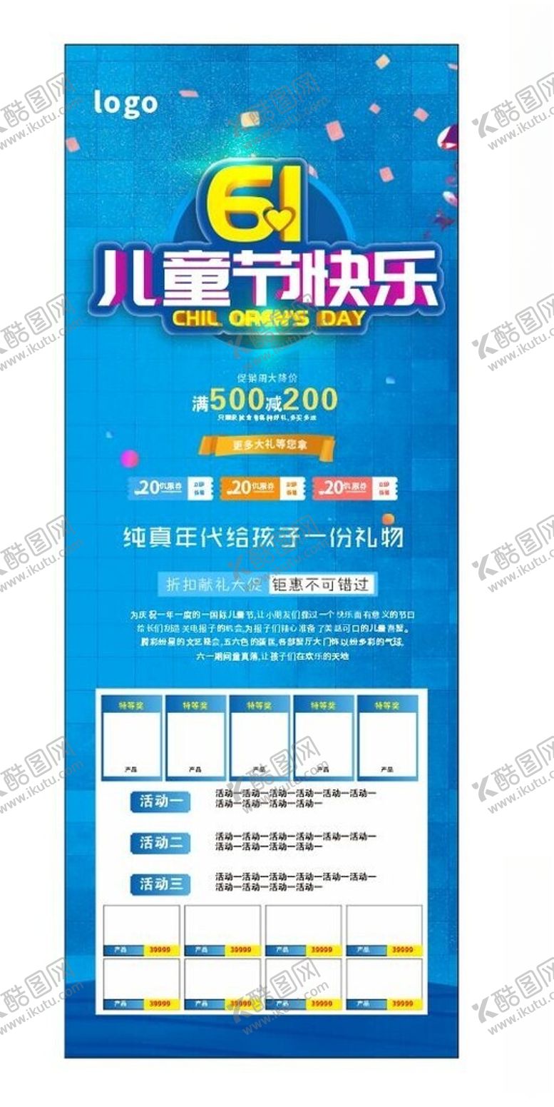 编号：70652601310235265496【酷图网】源文件下载-六一