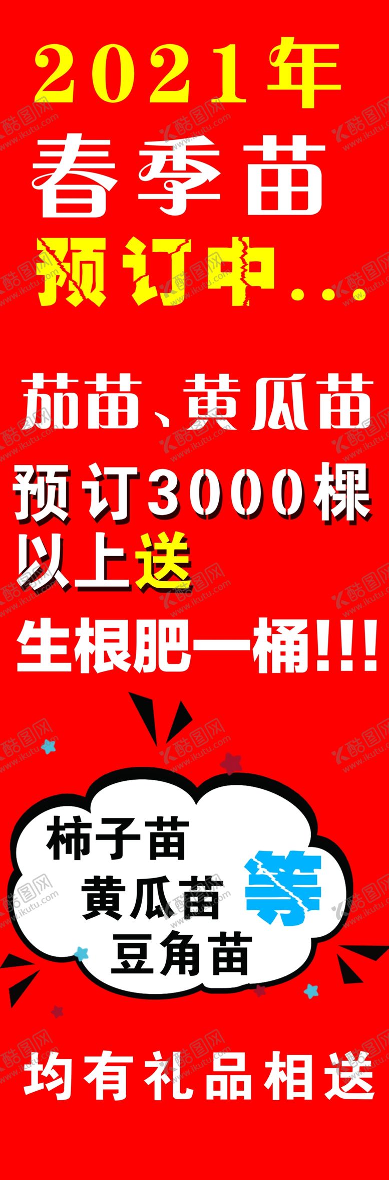 编号：57602909260733572224【酷图网】源文件下载-种苗宣传海报