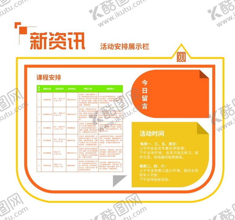 编号：43817706101417533127【酷图网】源文件下载-墙面信息展示牌设计