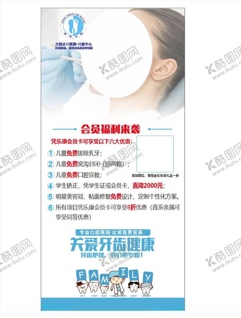 编号：81538104211135129218【酷图网】源文件下载-口腔健康展架