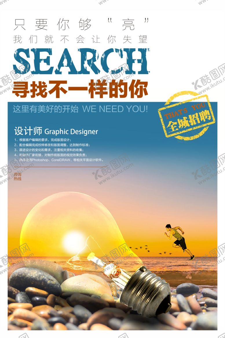编号：66907506281722371227【酷图网】源文件下载-企业招聘招人促销活动海报素材
