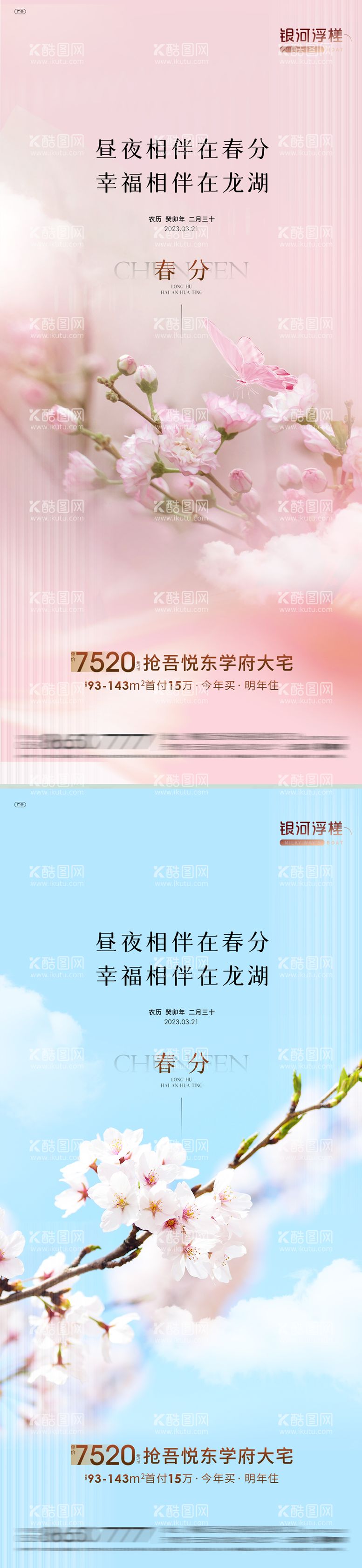 编号：68464212031654549715【酷图网】源文件下载-房地产春分节气海报