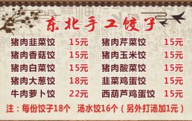 东北手工饺子