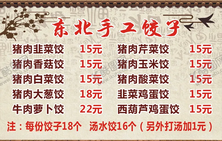 编号：87549406290238459927【酷图网】源文件下载-东北手工饺子